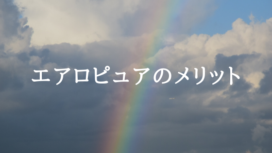 日機装 エアロ ピュア