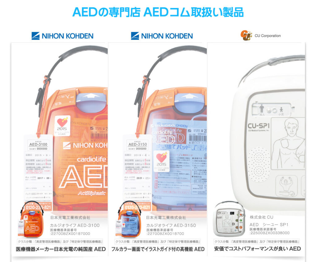 損をしない買い方 Aedをプール 入浴者の安全のために設置する理由 Aedコムでお得に購入する 北のロカキヤ