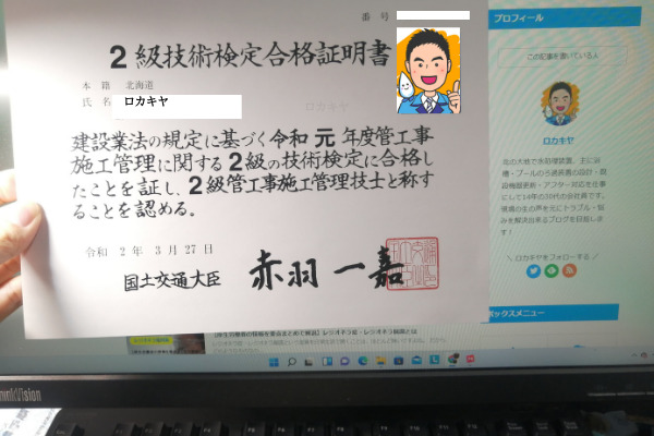2級管工事施工管理技師合格証明書