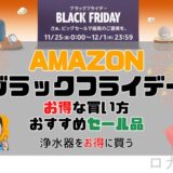 Amazonブラックフライデー2022