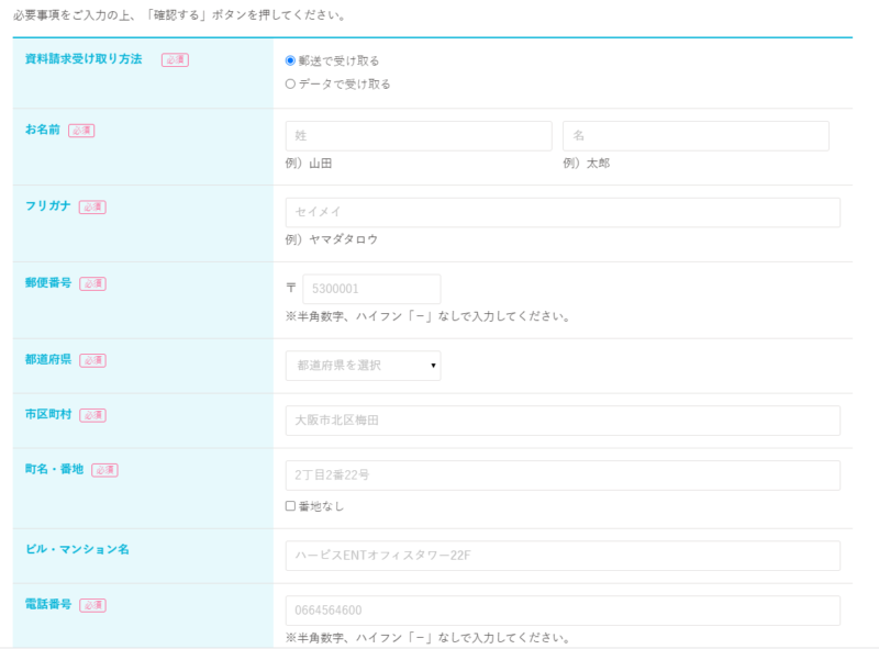 資料請求フォーム①