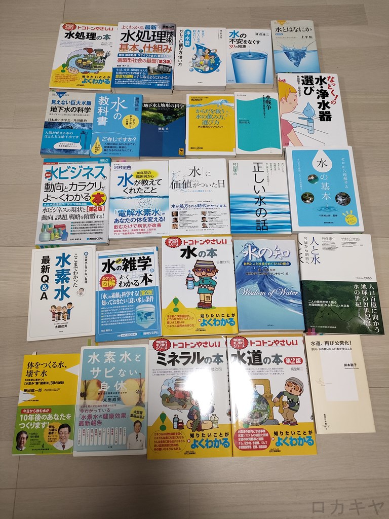 水関係の書籍