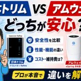 日本トリムvsアムウェイ|どっちが安心?プロが本音で違いを解説