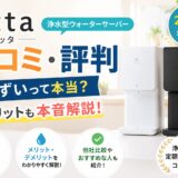 litta(リッタ)の口コミ・評判|まずい?デメリットも本音解説【2026年】