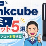 drinkcube口コミ・デメリット5選|水処理のプロが本音検証