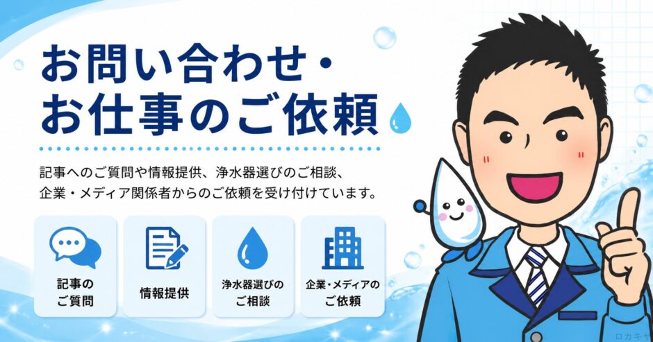 お問い合わせ・お仕事のご依頼